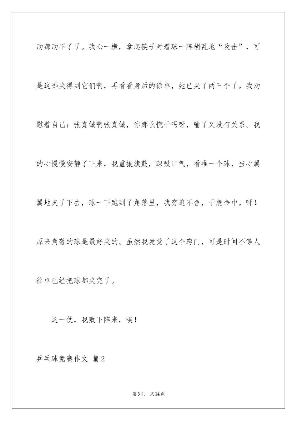 2024乒乓球比赛作文_9_第3页