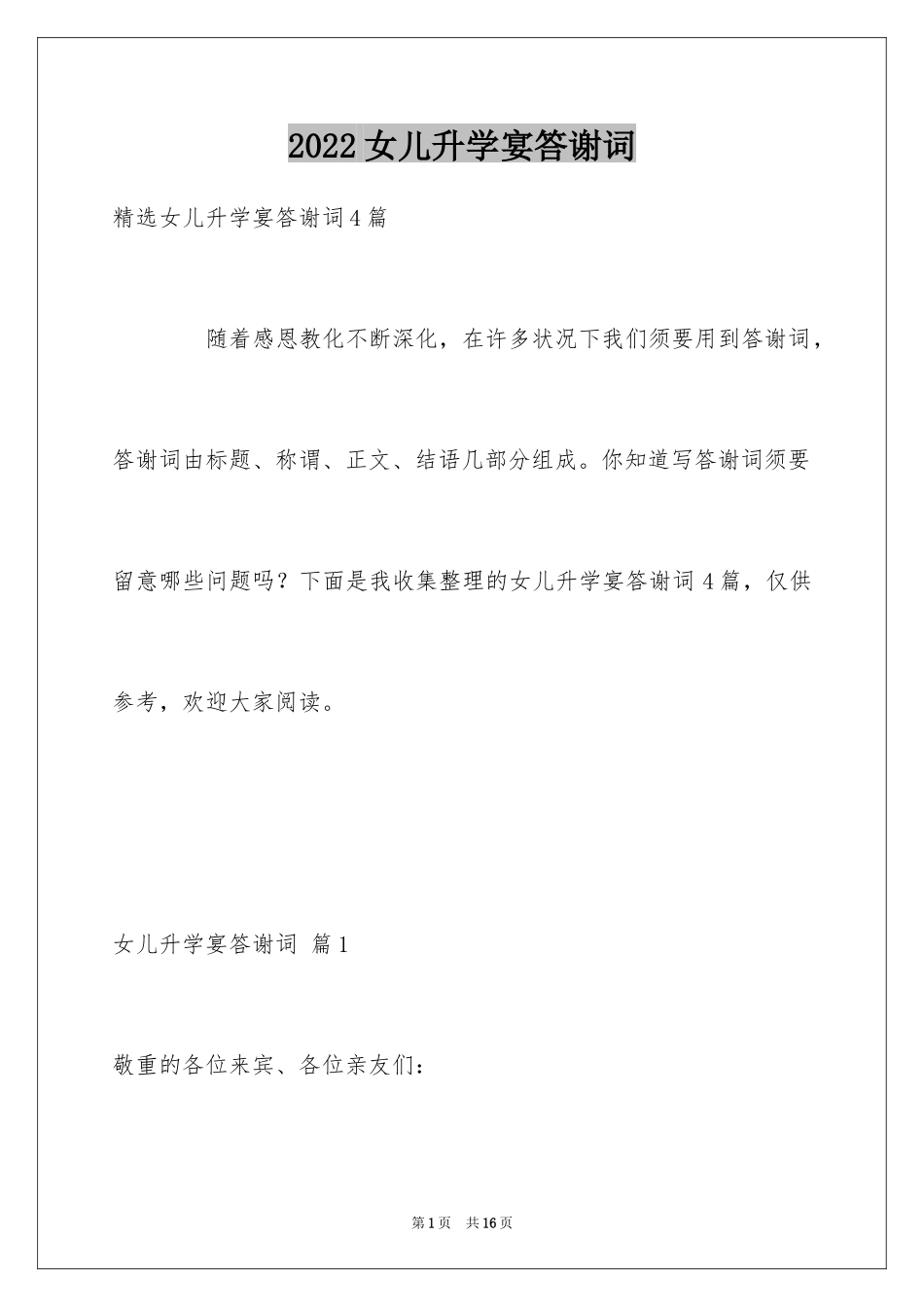 2024女儿升学宴答谢词_第1页