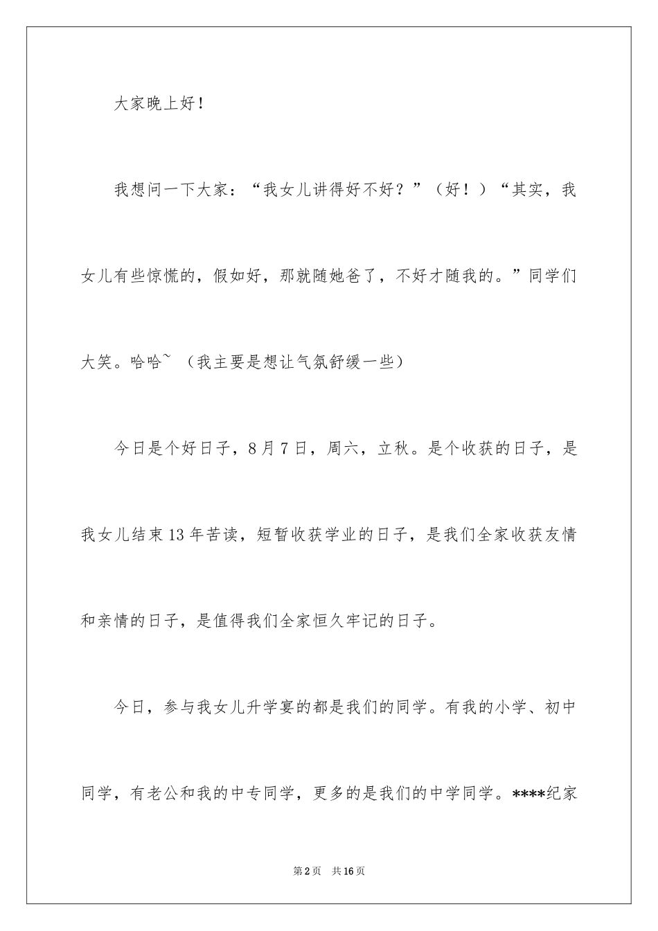 2024女儿升学宴答谢词_第2页