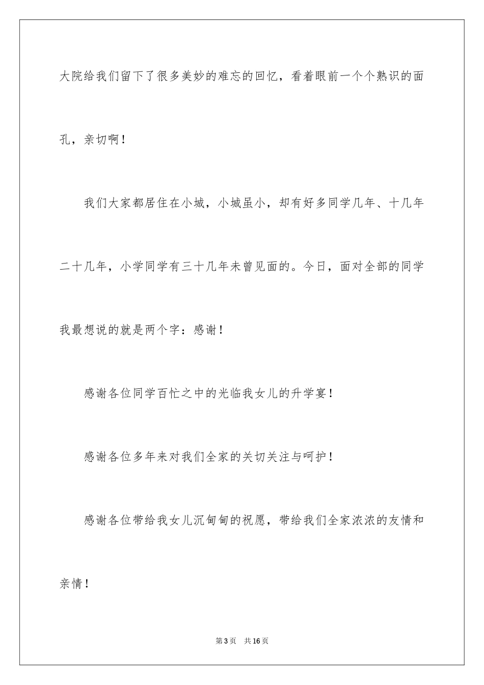 2024女儿升学宴答谢词_第3页