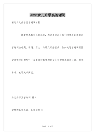 2024女儿升学宴答谢词