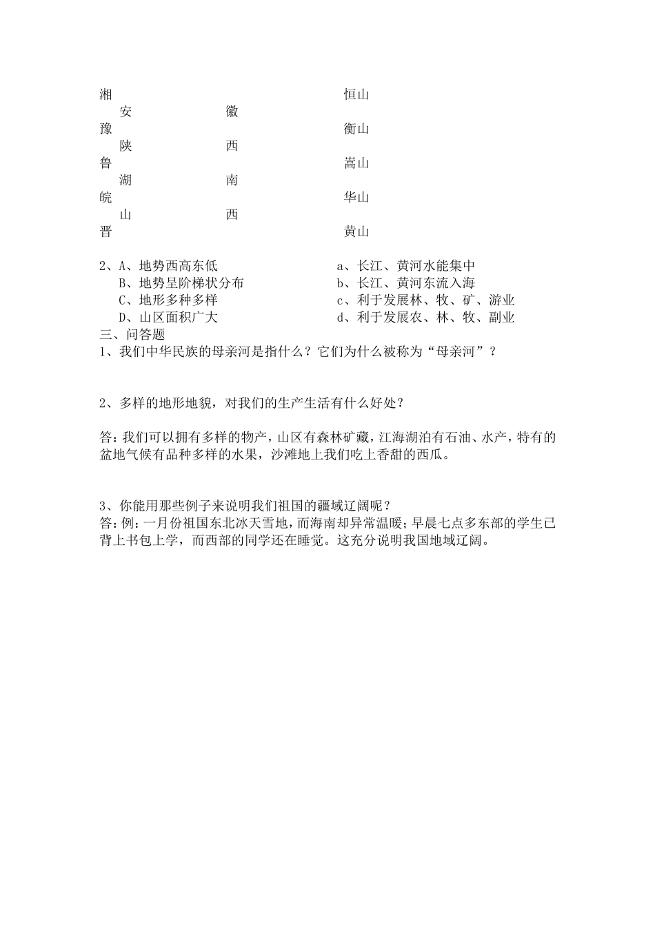 人教版五年级上册品德与社会试卷_第2页