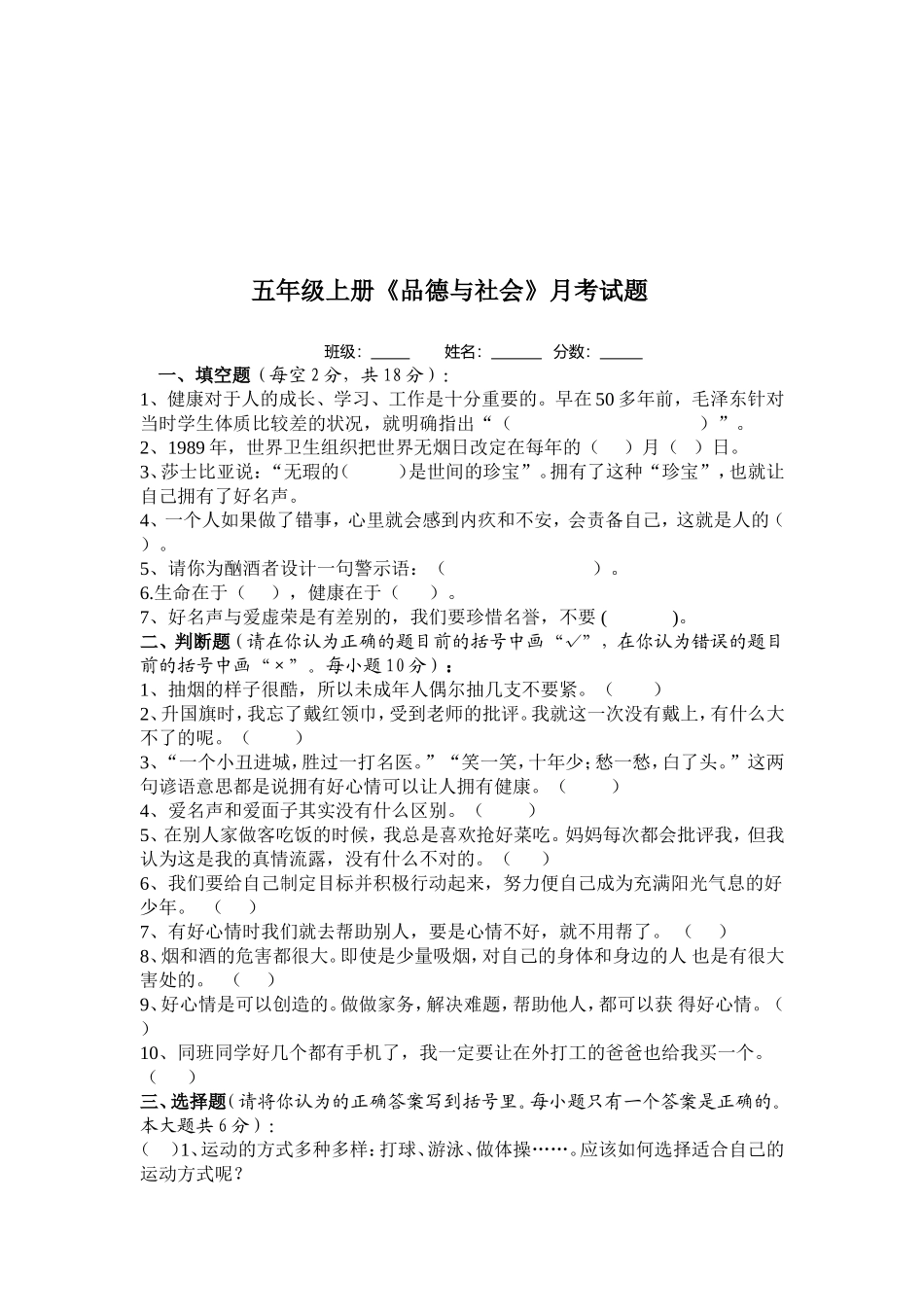 人教版五年级上册品德与社会试卷_第3页