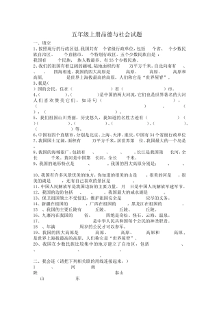 人教版五年级上册品德与社会试卷