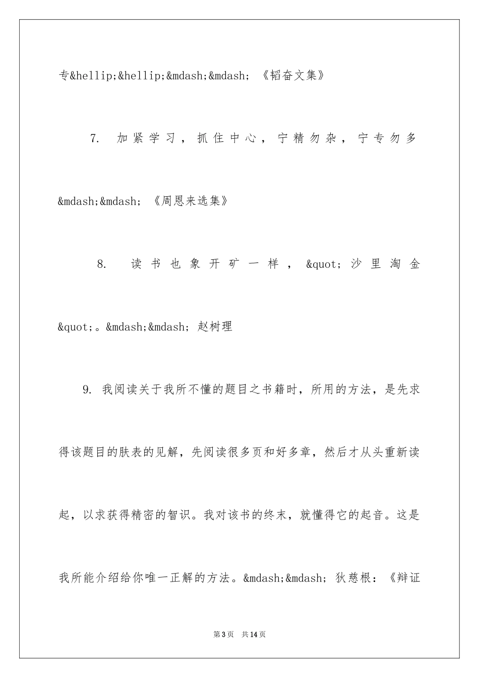 2024学习励志格言_第3页