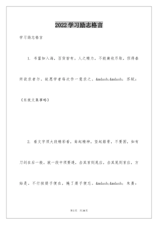 2024学习励志格言