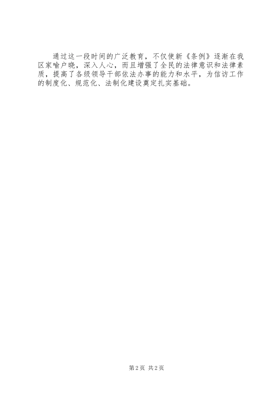 关于新《信访条例》宣传教育活动的情况汇报_第2页