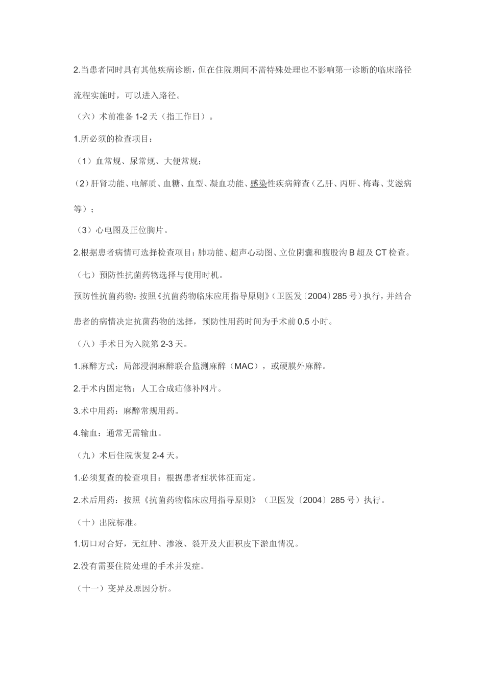 腹股沟斜疝临床路径_第2页