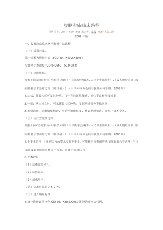 腹股沟斜疝临床路径