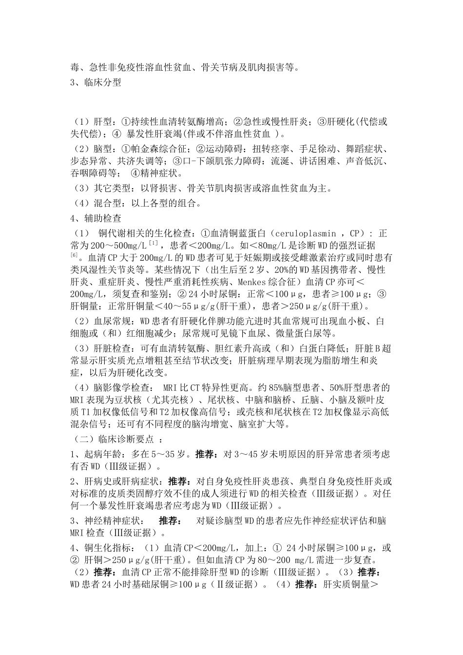 肝豆状核变性指南_第2页