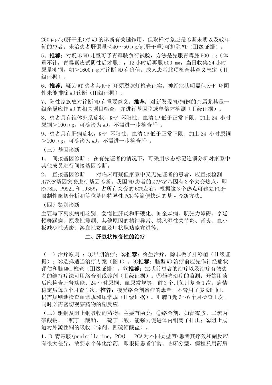 肝豆状核变性指南_第3页