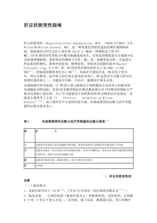 肝豆状核变性指南
