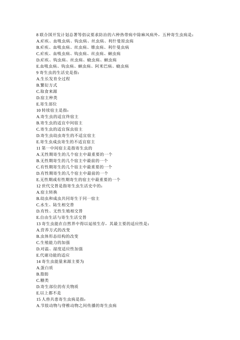 寄生虫总复习题集_第2页