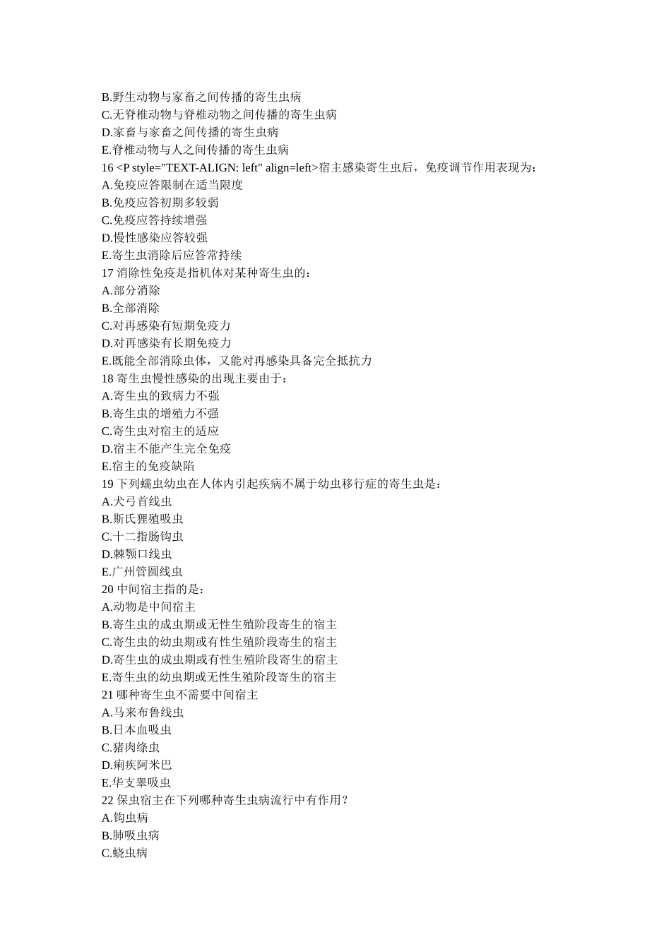 寄生虫总复习题集_第3页