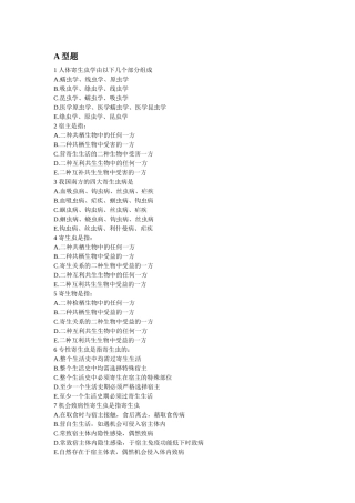 寄生虫总复习题集