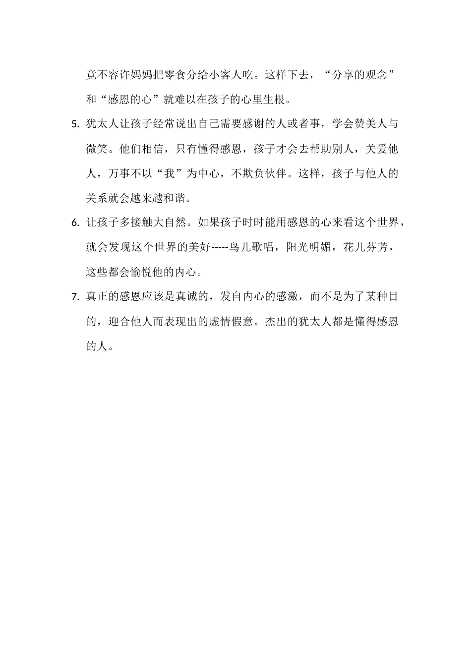 孩子感恩心栽培法_第2页