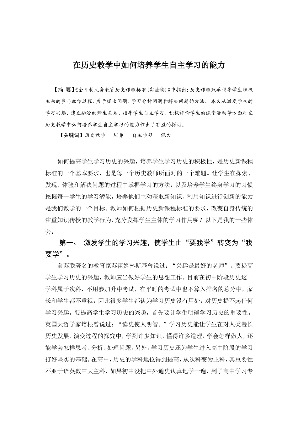 在历史教学中如何培养学生自主学习的能力_第2页