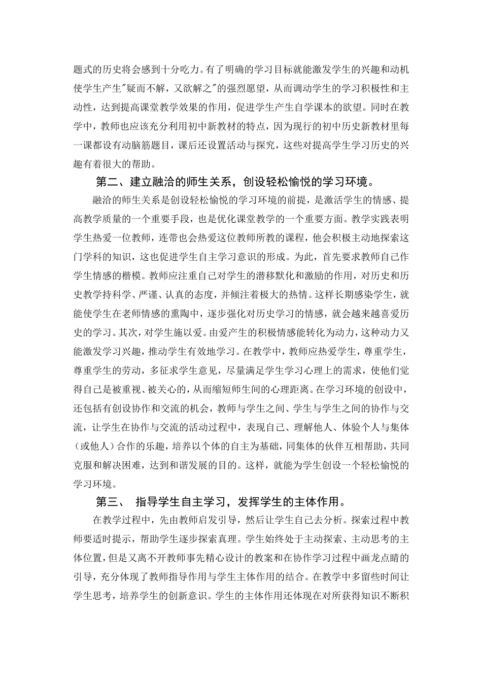 在历史教学中如何培养学生自主学习的能力_第3页