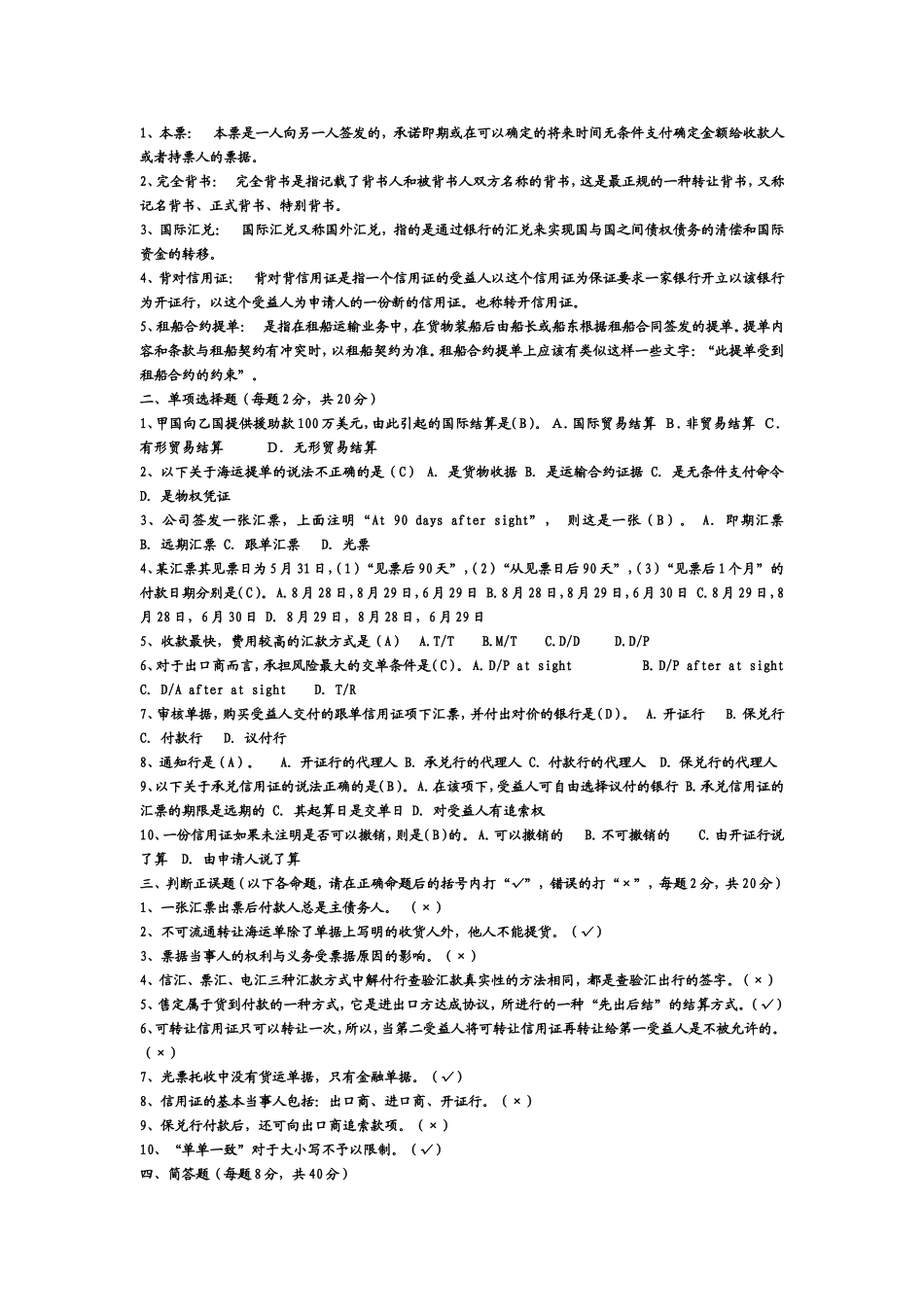 国际结算模拟试题_第3页