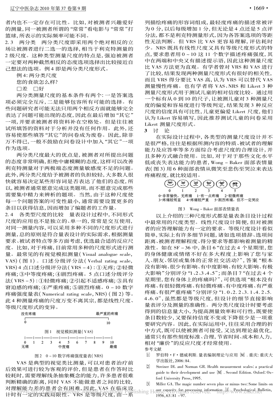 几种测量尺度形式的比较_张艳宏_第3页