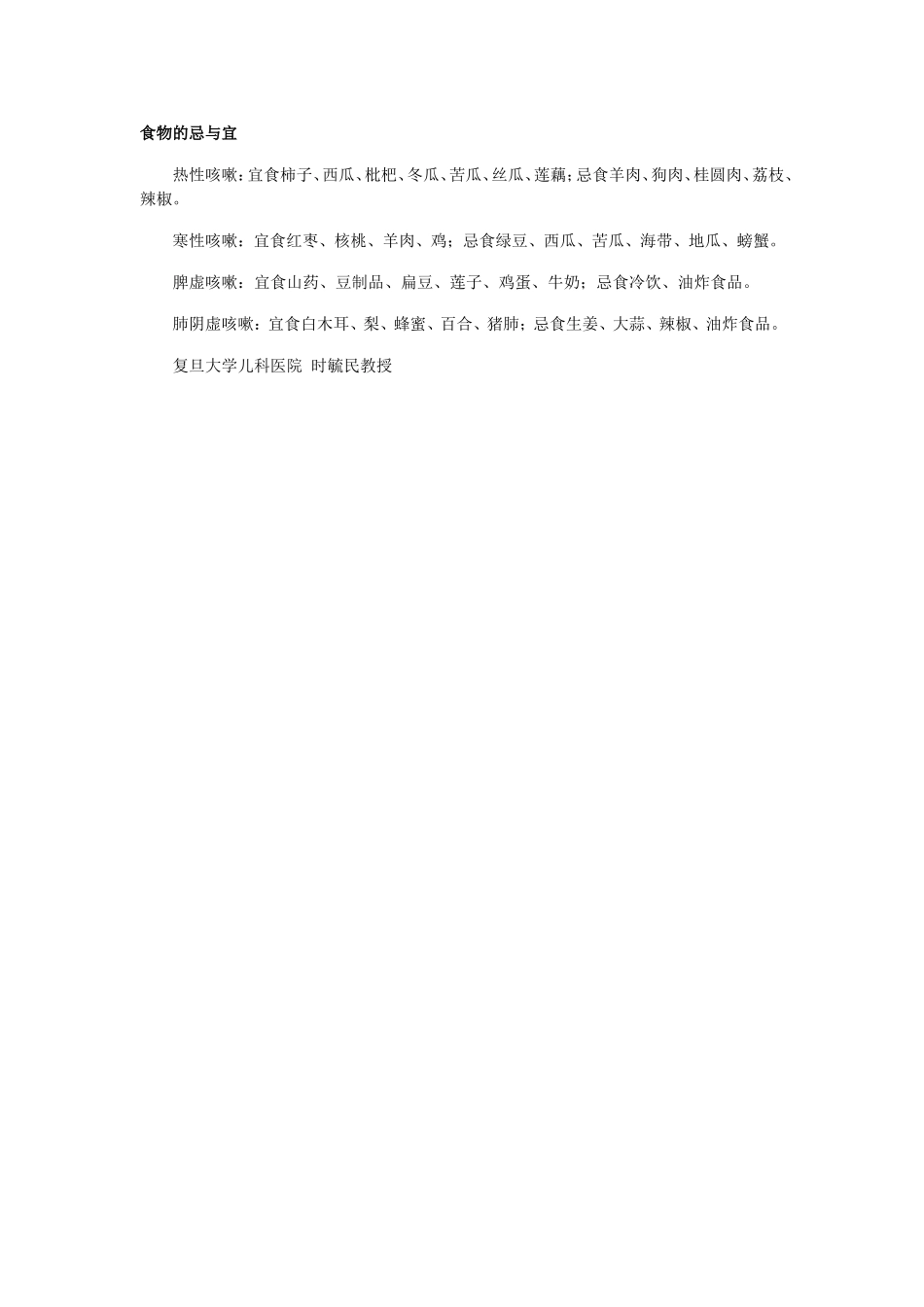 咳嗽食疗几个简便方法_第3页
