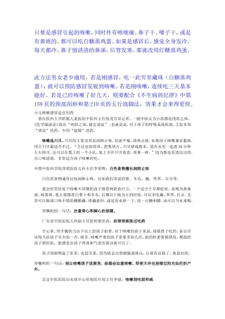 咳嗽食疗几个简便方法