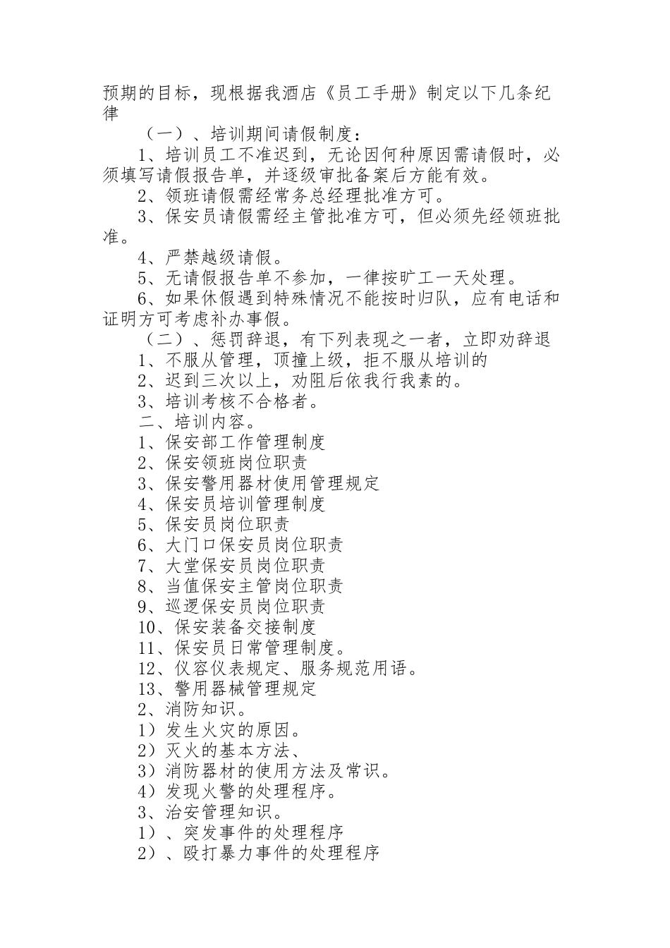 酒店员工培训计划方案策划_第2页