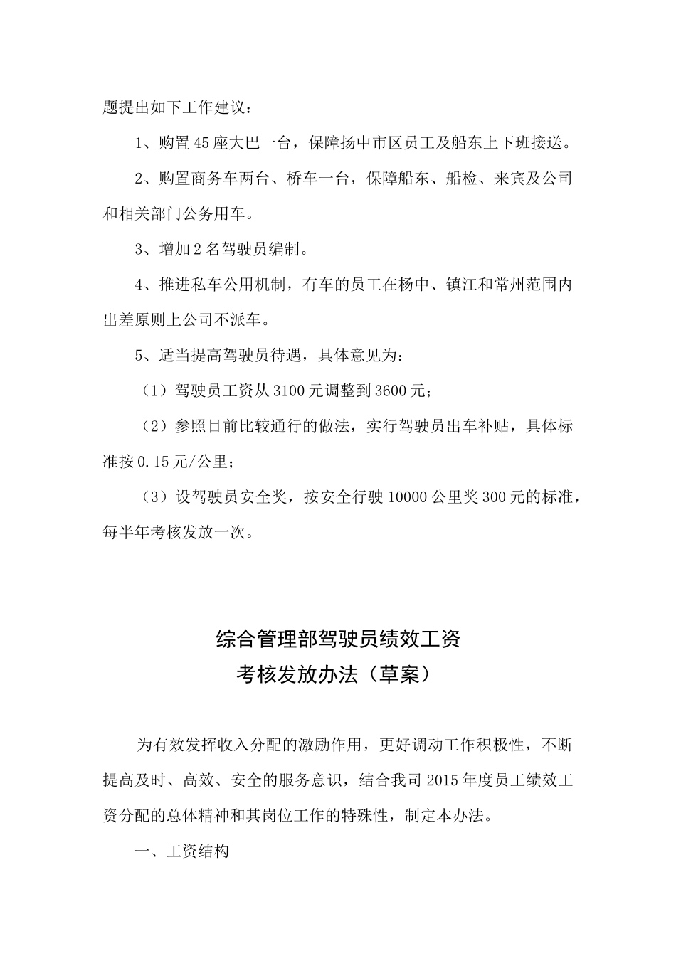 驾驶员绩效工资考核发放办法_第2页