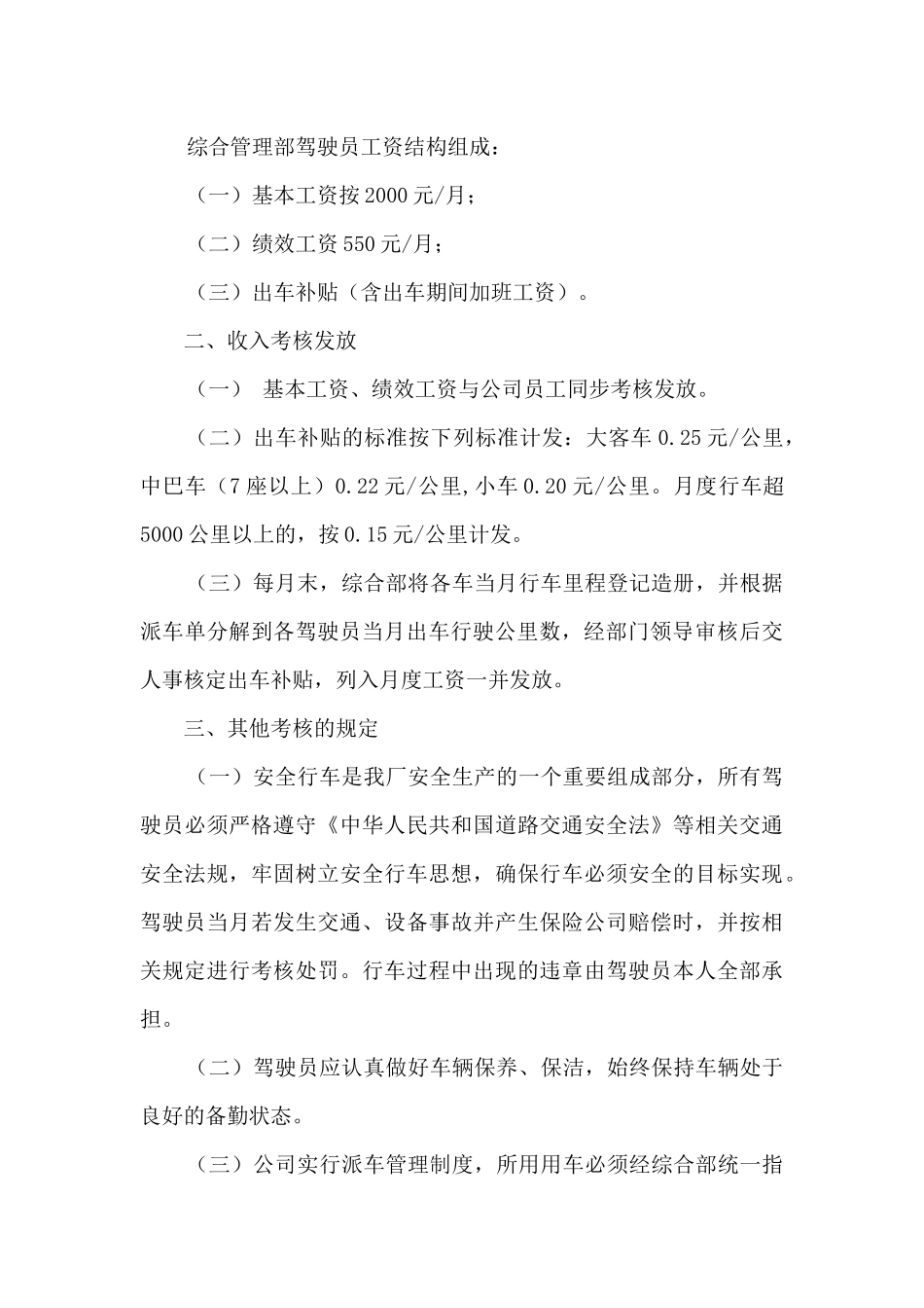 驾驶员绩效工资考核发放办法_第3页