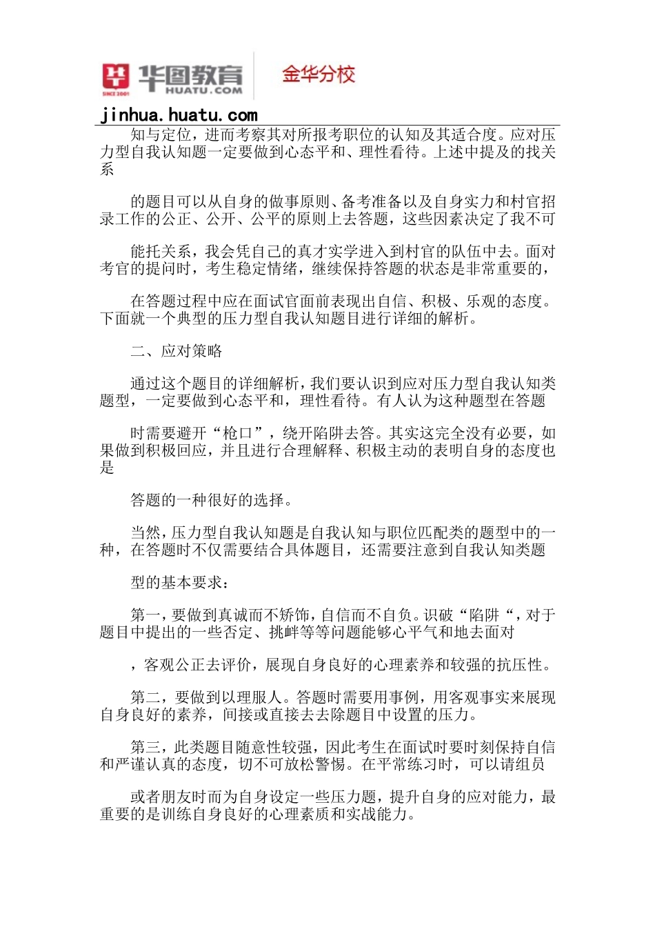 近年浙江公务员面试考试真题解析_第2页