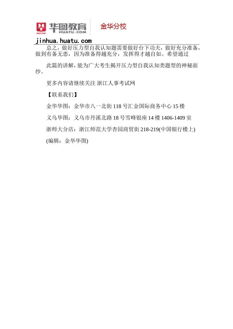 近年浙江公务员面试考试真题解析_第3页