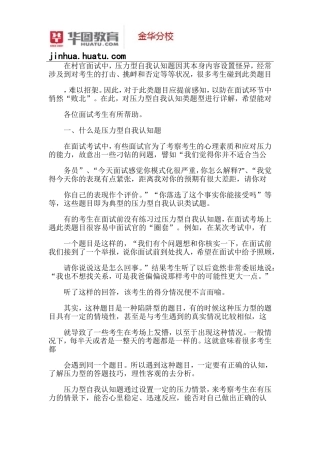 近年浙江公务员面试考试真题解析