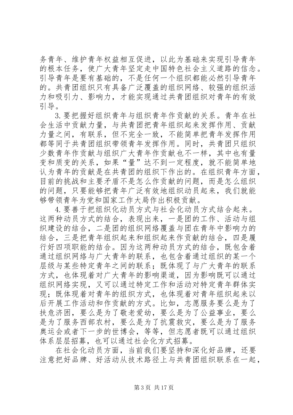 共青团工作会议上的讲话_第3页