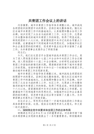 共青团工作会议上的讲话