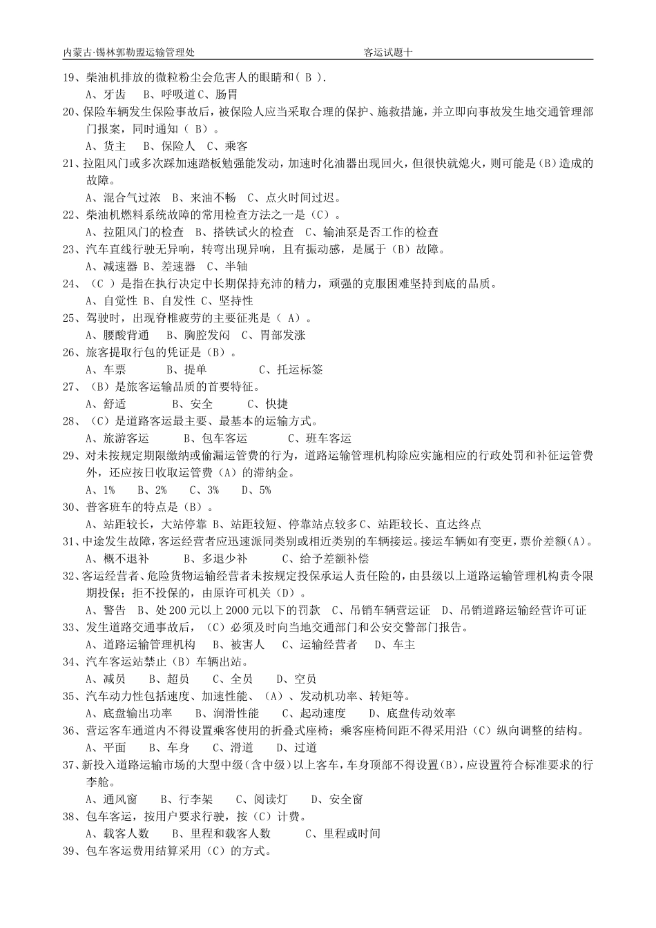 客运驾驶员从业试题十_第3页