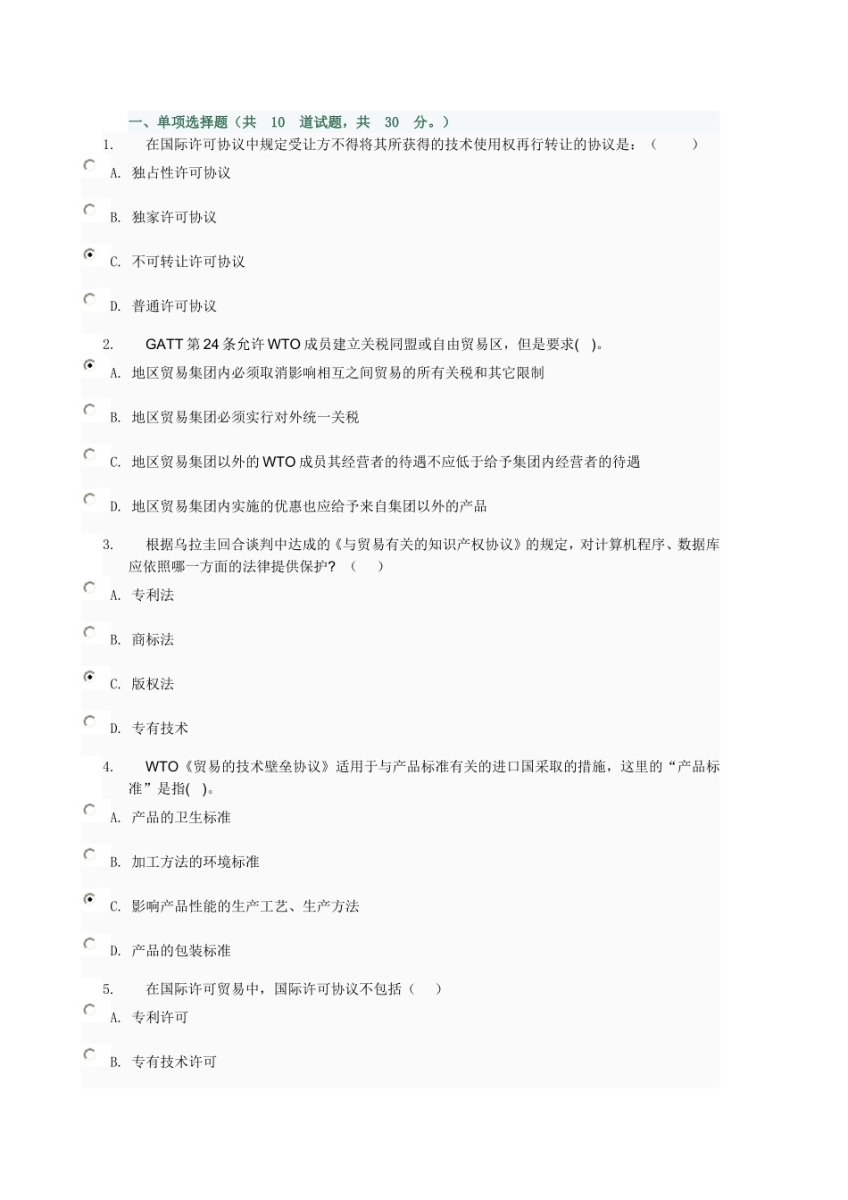 国际经济法任务03任务0008_第1页