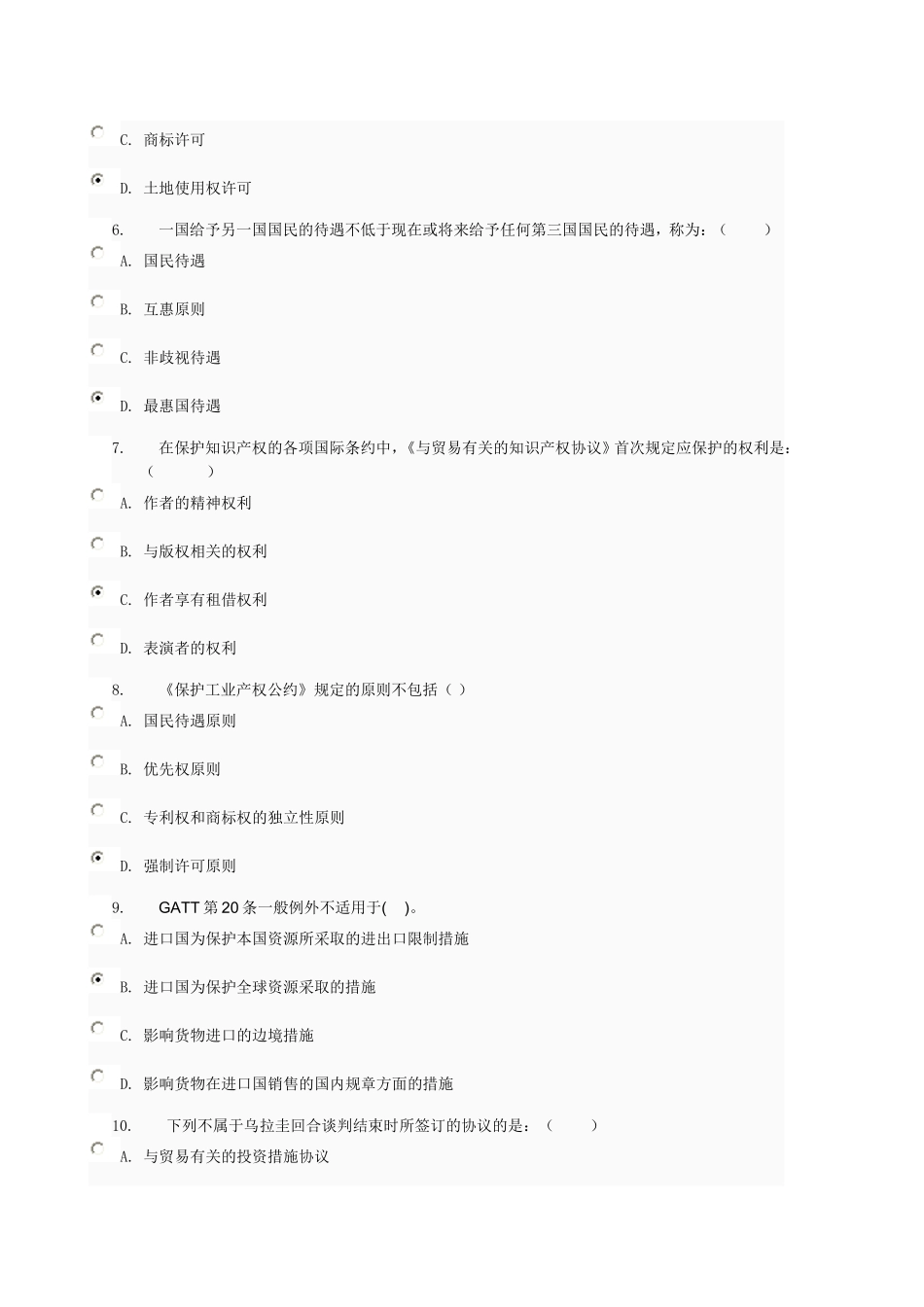 国际经济法任务03任务0008_第2页