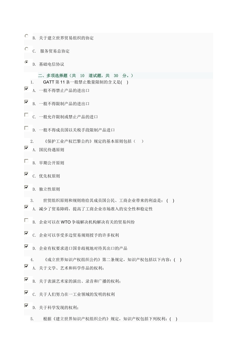 国际经济法任务03任务0008_第3页