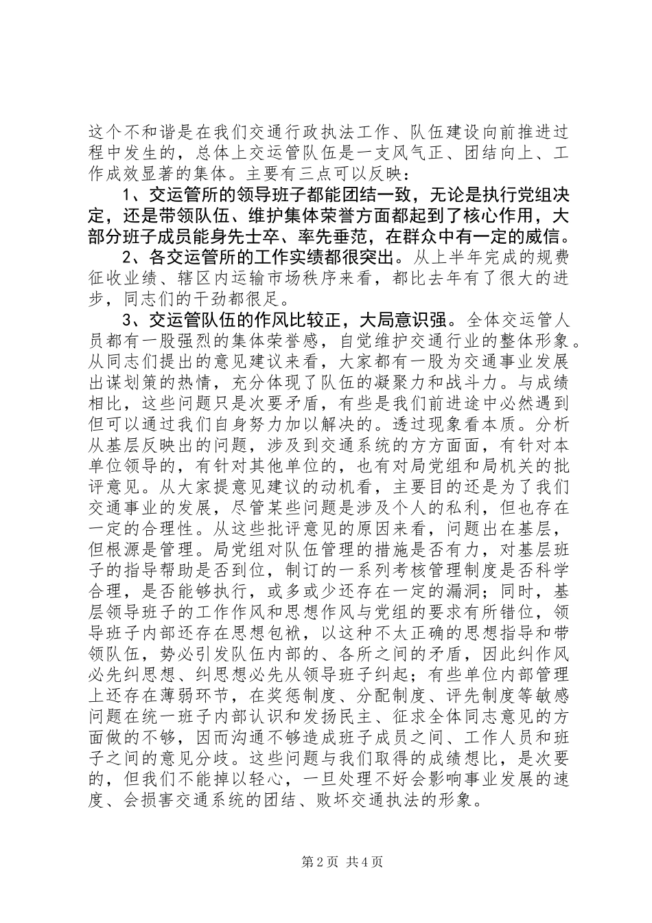 交管所调研报告 (2)_第2页