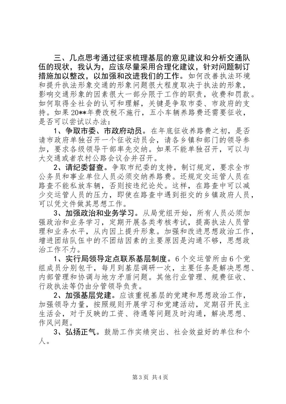 交管所调研报告 (2)_第3页