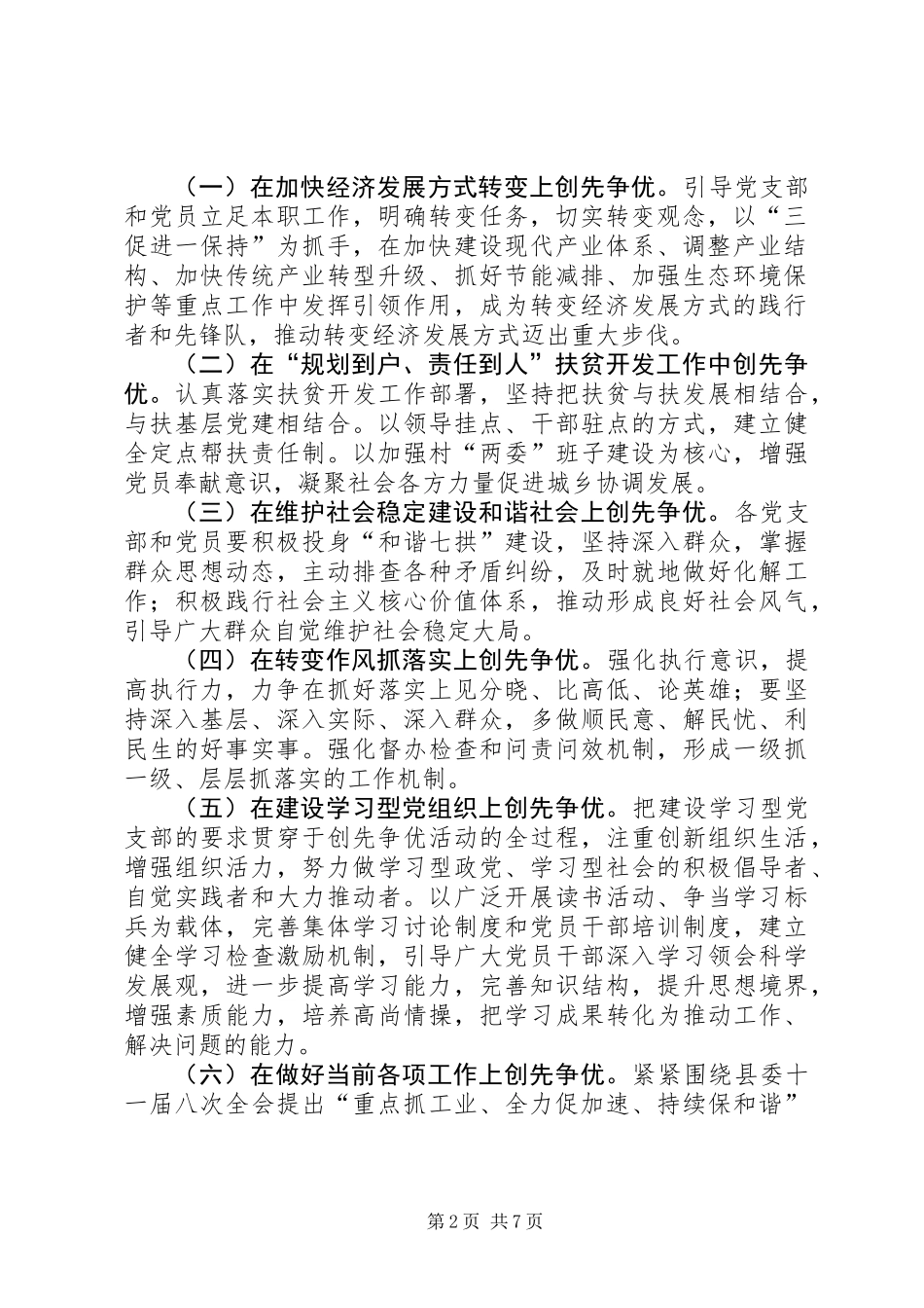 关于在基层党组织和党员中开展创先争优活动的实施意见_第2页