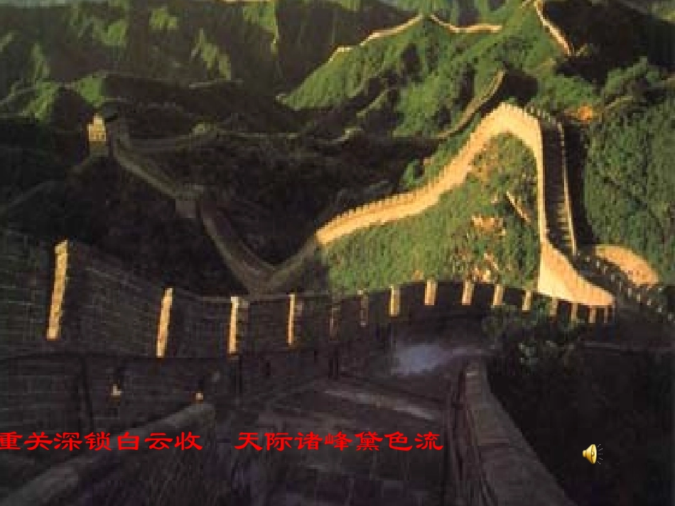 长城课件 (2)_第2页