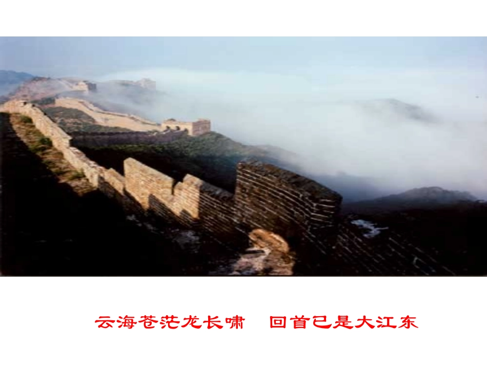 长城课件 (2)_第3页