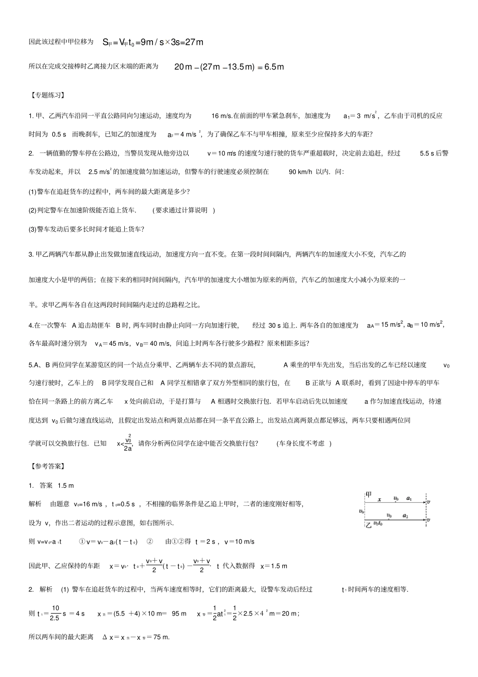 4两大技巧处理运动学问题_第3页