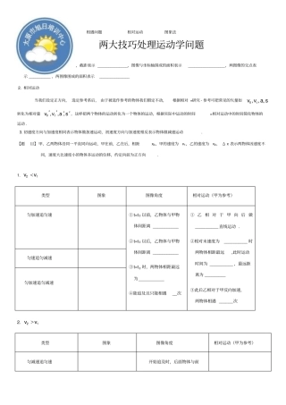 4两大技巧处理运动学问题