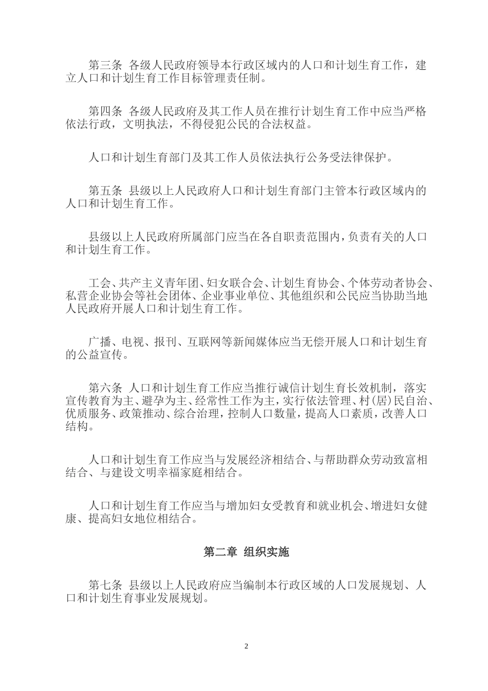 广西壮族自治区人口和计划生育条例(2014年修改)_第2页
