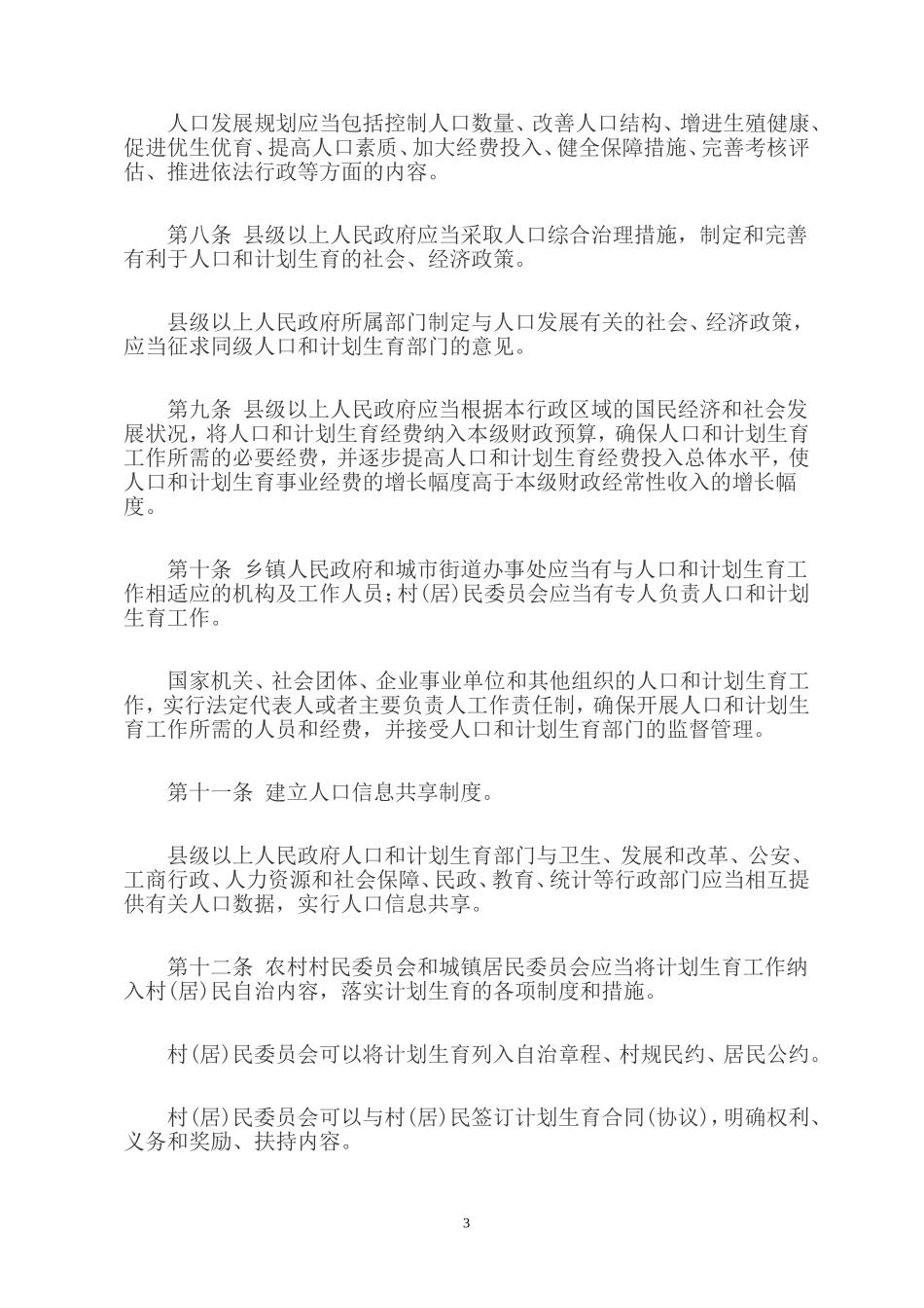 广西壮族自治区人口和计划生育条例(2014年修改)_第3页