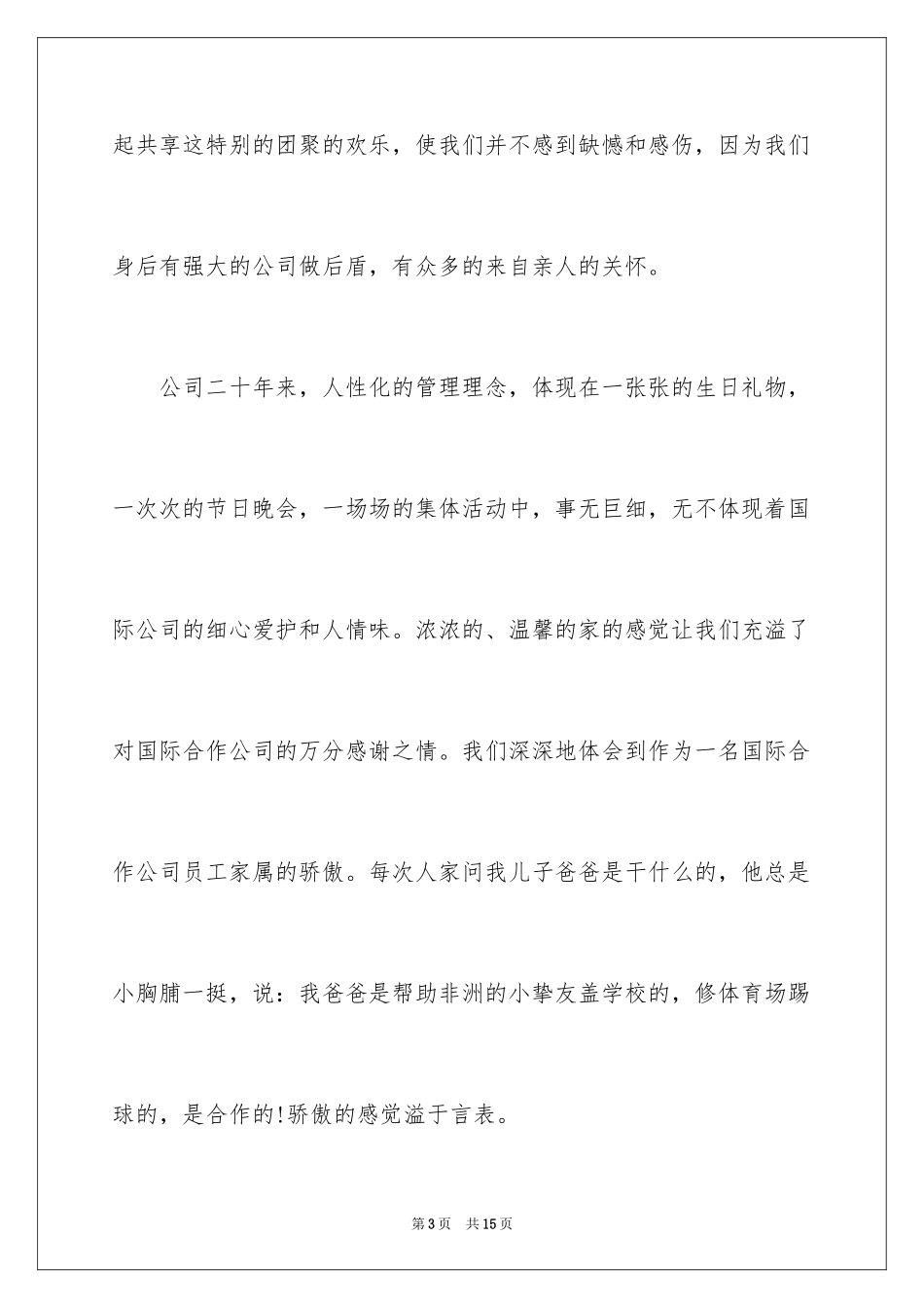 2024中秋晚会演讲稿_2_第3页