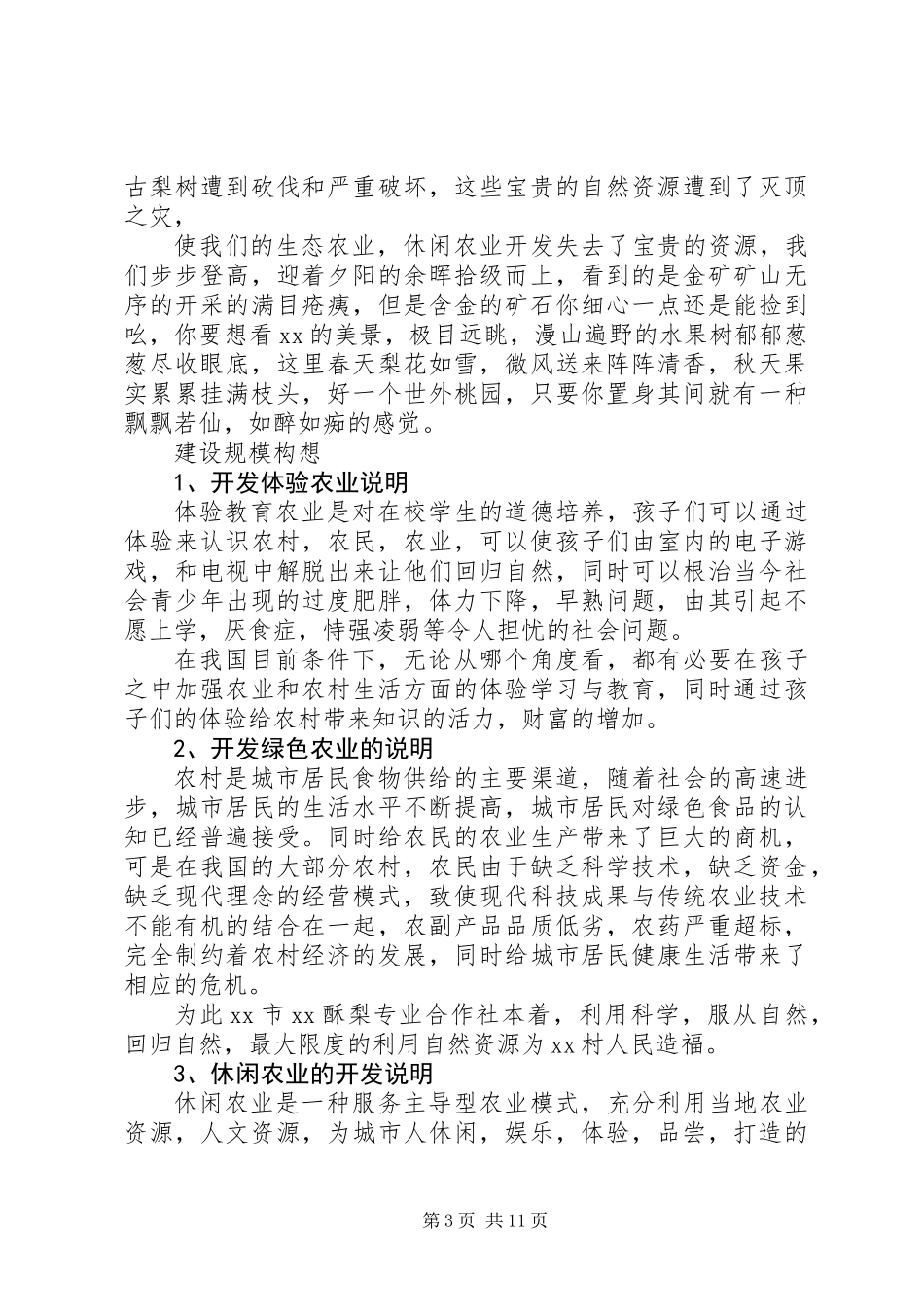 关于生态休闲农业的可行性分析报告_第3页