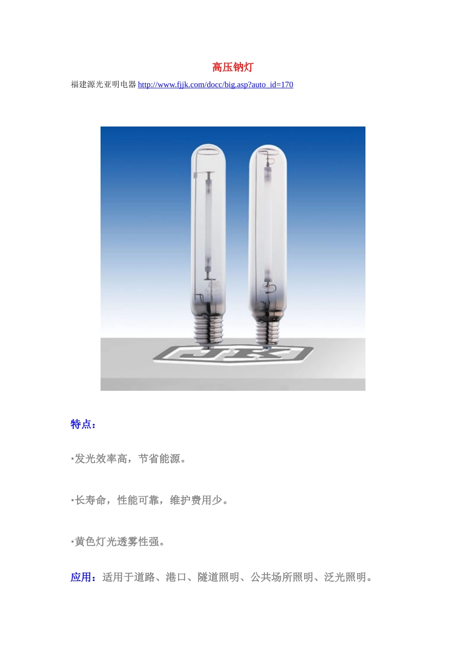 高压钠灯参数表_第1页